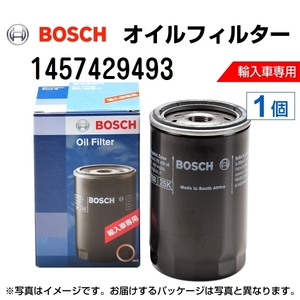 BOSCH 輸入車用オイルフィルター 1457429493 (OF-MIN-4相当品) 送料無料