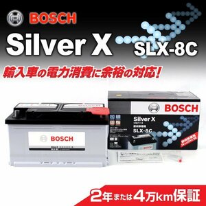 SLX-8C 86A ボルボ C70 2 BOSCH シルバーバッテリー 高品質 新品