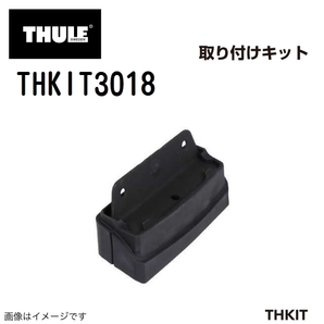 THULE キャリアフット取り付けキット THKIT3018 レガシィワゴン 03- 送料無料の画像1