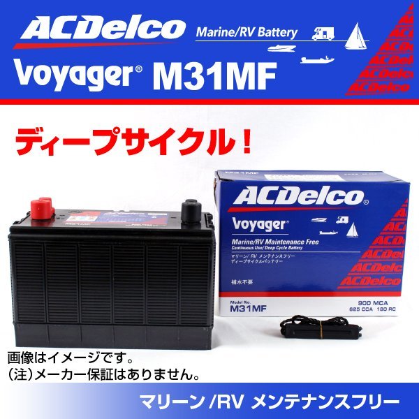 年最新ヤフオク! MMF ACデルコ バッテリー ボイジャーその他