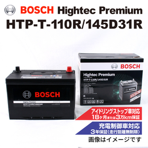 HTP-T-110R/145D31R ダッジ ラム 2500 ピックアップ 1997年9月-2010年8月 BOSCH ハイテックプレミアムバッテリー 送料無料