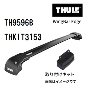 THULE ベースキャリア セット TH9596B THKIT3153 送料無料