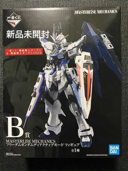 【新品未開封】ガンダムSEED一番くじ　B賞　フリーダムガンダムディアクティブモードフィギュア