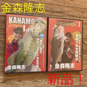 DVD 金森隆志 レイドジャパン　カナモスタイル　極　vol.1 KANAMO セット　バス釣り　釣り　フィッシング　岸釣り　デカバス　晩秋〜初冬