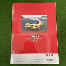 ５０周年記念マツダロータリーのすべて コスモスポーツから始まる傑作モデルたち_画像2