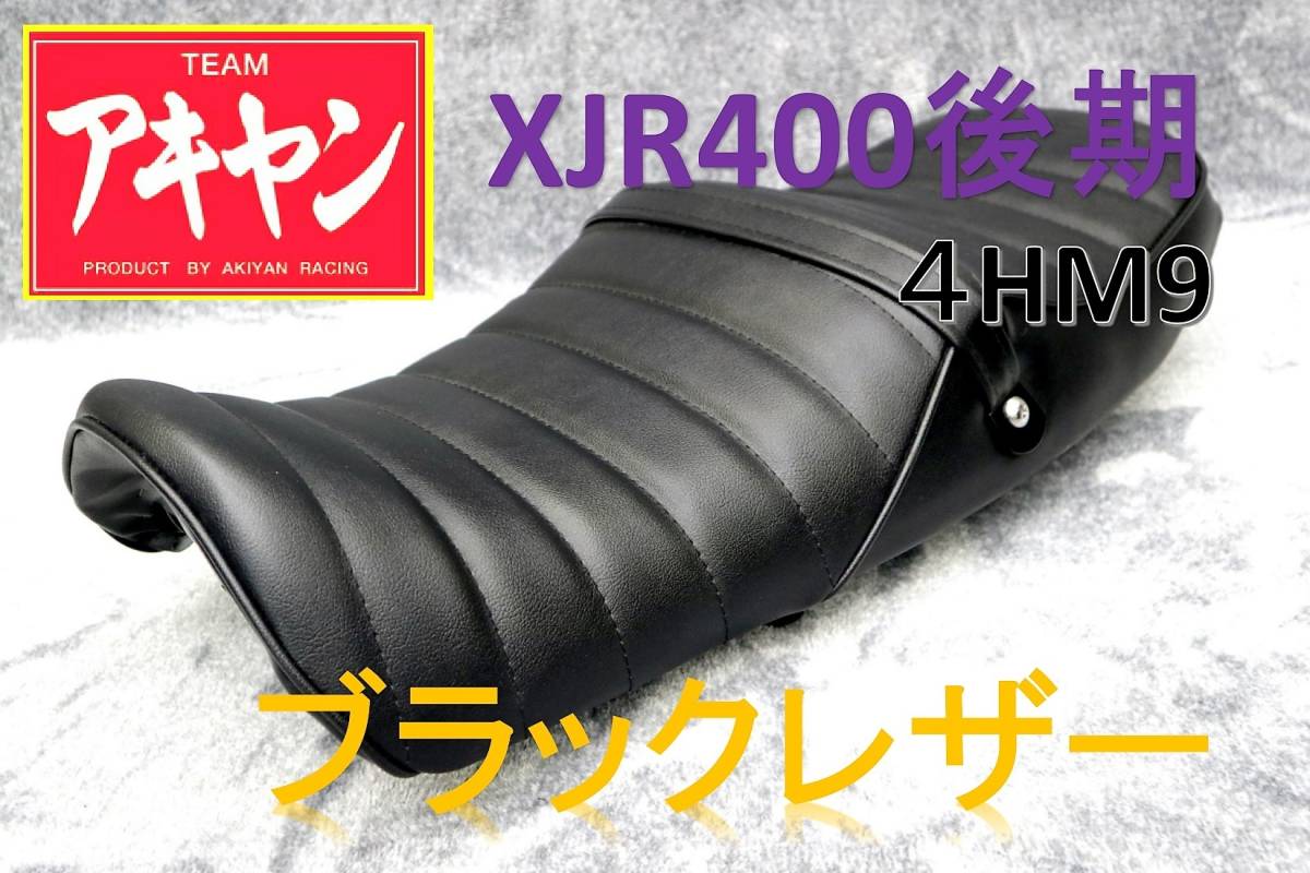 2023年最新】ヤフオク! -xjr400タックロールシートの中古品・新品・未