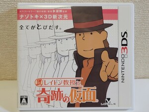 中古☆3DS レイトン教授と奇跡の仮面 送料無料 2DSでも 箱 説明書 付き 謎解き 推理 アドベンチャー