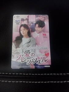 韓国ドラマ「愛のプレッツェル」オリジナルＱＵＯカード　500円分 　クオカード