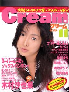 Cream クリーム 1997.11.