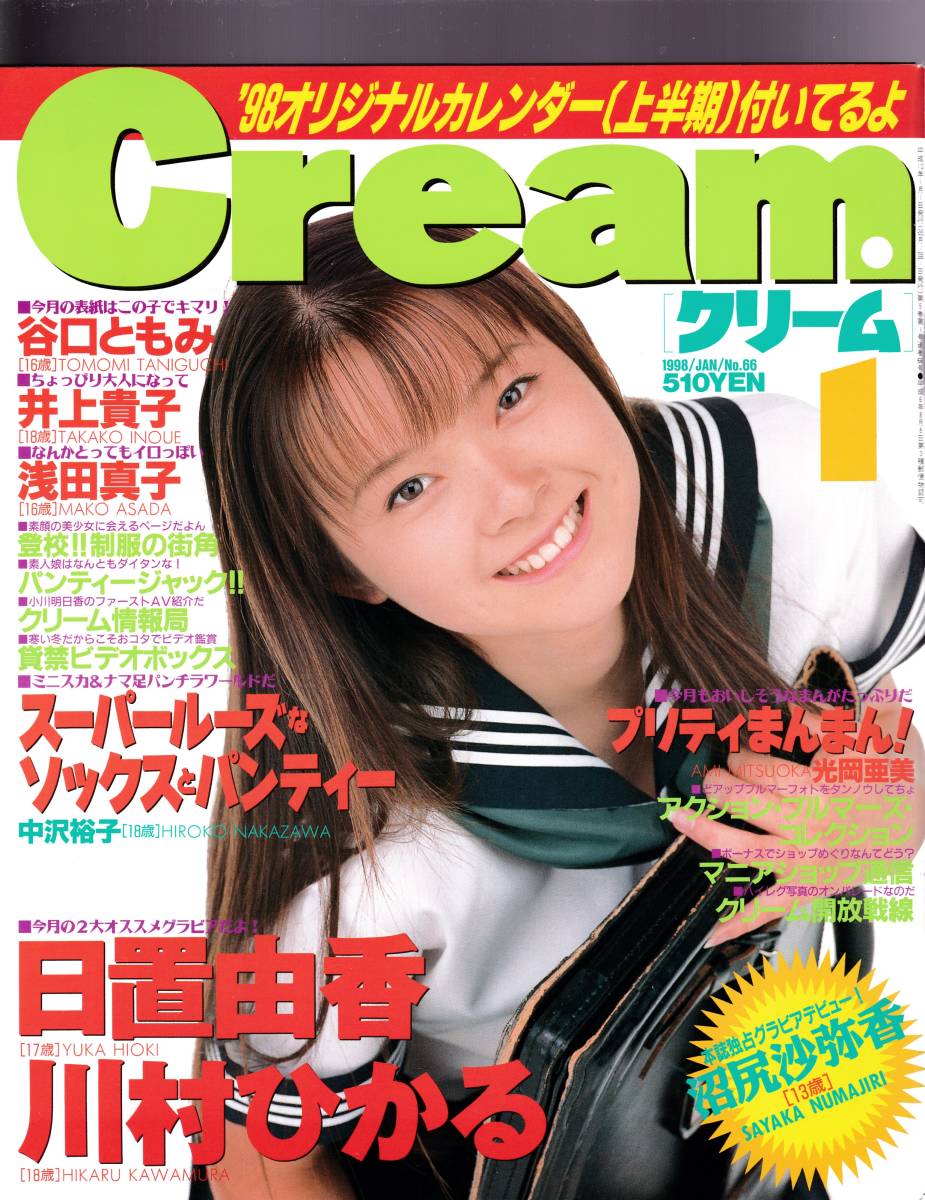 Yahoo!オークション -「cream 1998」(雑誌) の落札相場・落札価格 Yahoo!オークション -「cream 1998」(雑誌) の落札相場・落札価格