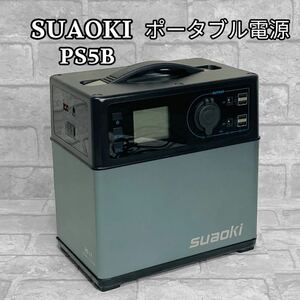 suaoki ポータブル電源 PS5B USB 家庭用蓄電池 ソーラーパネル 車中泊　120000mAh/400Wh/正弦波