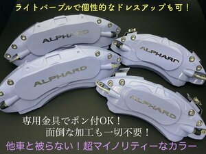 アルファード30系前期専用品(除3.5後期NG)★キャリパーカバーフロント左右2個(リア別売)☆ALPHARD銀ロゴ_本体:赤★AGH3#W GGH3#W☆3.5別売