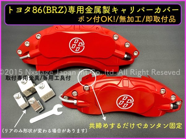 2023年最新】ヤフオク! -86 キャリパーカバーの中古品・新品・未使用品一覧