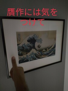 ドラえもん　浮世絵　木版画 富嶽三十六景 神奈川沖浪裏 葛飾北斎 第三弾