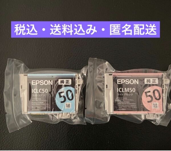 EPSON 純正　インク カートリッジ ICC50 2色　エプソン　カラリオ（風船） 未開封