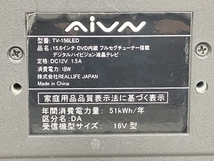 リアルライフジャパン AiVN TV-156LED 15.6型 液晶テレビ DVDプレイヤー内蔵 ジャンク K8019821_画像3
