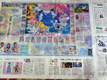 プリキュア20周年「映画プリキュアオールスターズF」　特集記事 読売新聞 23年9/13夕刊掲載 4つ折り発送_画像7