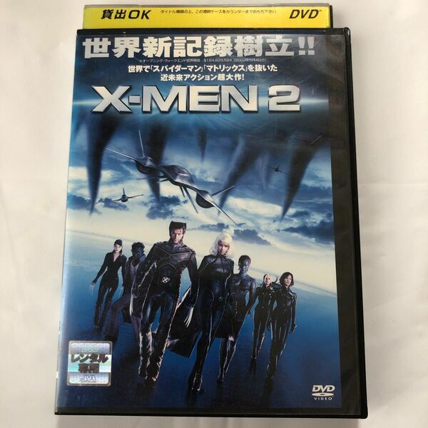 セール！X-MEN 2('03米)DVDレンタル落ち