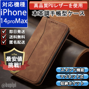 手帳型 スマホケース 高品質 レザー iphone 14proMax 対応 本革調 キャメル カバー カード 収納