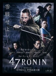 ♪2013年チラシ「47 RONIN」キアヌリーヴス/真田広之/浅野忠信/菊地凛子/柴咲コウ/赤西仁♪