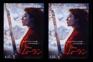 ♪2020年ディズニー実写版チラシ２種「ムーラン MULAN」リウイーフェイ/コンリー/ドニーイェン/ジェットリー♪