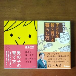 男の子の育て方 子供を賢く育てる暮らし方