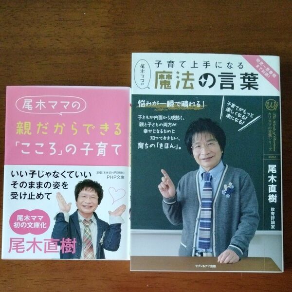 子育て上手になる魔法の言葉 親だからできる心の子育て