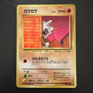 カラカラ LV.14 HP40＊ポケモンカード＊旧裏＊ポケカ＊拡張シート