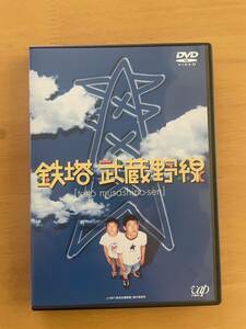 鉄塔武蔵野線 [DVD]