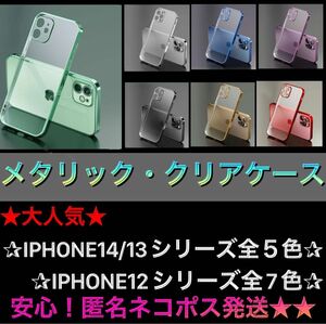 シンプル メタリック iPhone クリア ケース iPhone12pro グリーン シリコンケース 耐衝撃 人気商品 安い 韓国