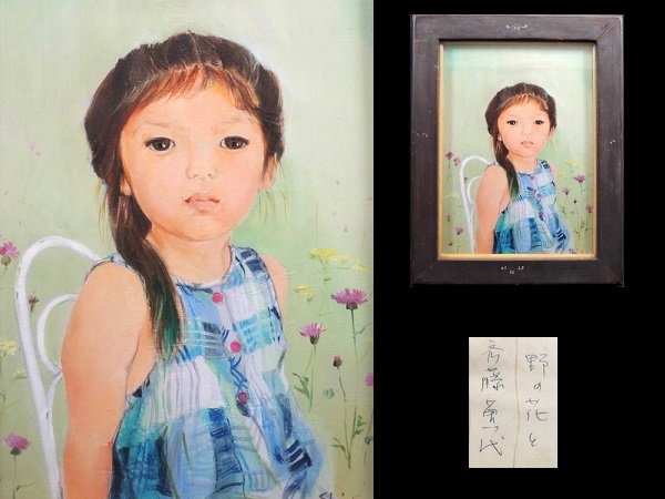 Genuine work/Kaoru Saito/ Wild Flowers and a Girl /Oil painting/No. 4/Framed/Signed/Comes with sticker/Artist's work/Female figure/Oil painting/Artwork/Artist's work/Artwork, Painting, Oil painting, Portraits