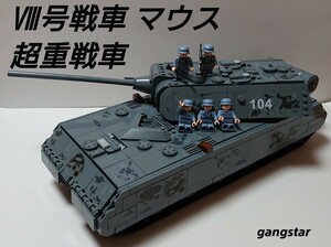 【安心の国内発送 レゴ互換】マウス 超重戦車 ミリタリーブロック模型