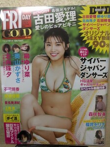 ＦＲＩＤＡＹ　ＧＯＬＤ ２０１９年１１月号 古田愛理　付録DVDあり　柳ゆり菜 北向珠夕 石田桃香 サイバージャパンダンサーズ