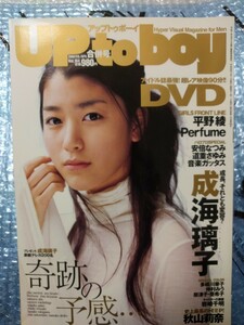 アップトゥボーイ 2008/2・4月合併号　成海璃子　付録DVDあり　小松彩夏 安倍なつみ 秋山奈々 秋山莉奈 秋山優 道重さゆみ 鎌田奈津美