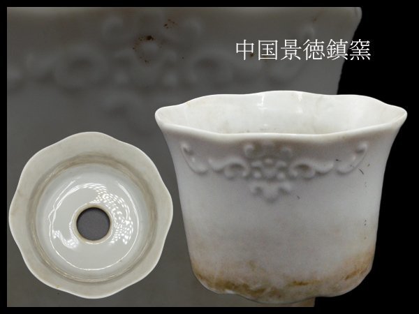 ヤフオク! 景徳鎮 鉢の落札相場・落札価格