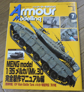 【月刊アーマーモデリング】No.153 IDF Main Battle Tank メルカバ模型列伝「天の巻」/MENG model 1/35 メルカバMk.3D 完全製作マニュアル