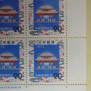 【5-5記念切手】沖縄復帰記念  1シート(20円×20枚) 1972年の画像2