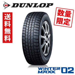 DUNLOP WINTER MAXX 02 2023年製 195/65R15 2本セット 新品 スタッドレスタイヤ 送料無料 (個人宅配送可)