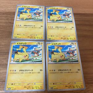 即決 ピカチュウ 4枚セット PROMO プロモカード 120/SV-P げきとうスパーク ポケモンカード 新品 未使用 同梱可