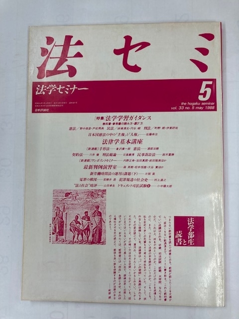 2023年最新】ヤフオク! -法_(法学)の中古品・新品・未使用品一覧