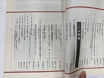 【No.944】1989年11月1日号 実用法律雑誌 ジュリスト 「ごみ問題」 有斐閣 定価1030円 中古本 法律 刑事民事裁判判例_画像4