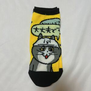 仕事猫　靴下　レディースサイズ