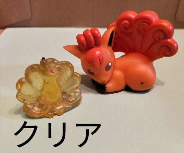 キュウコン ロコン ポケモン フィギュア レトロ レア 初期 当時物 クリア