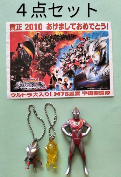 ウルトラマン4点セット　フィギュア　キーホルダー　シール　セット　ガイア　グリッターバージョン　クリア　メビウス 円谷プロ