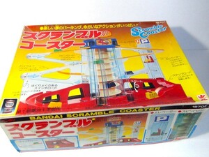 バンダイ スクランブルコースター Scramble Coaster スクランブル コースター BANDAI 日本製 おもちゃ　２