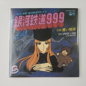 ★お菓子ＣＤ　なつかしのヒーロー＆ヒロイン　ヒット曲集　第１弾　『銀河鉄道999（銀河鉄道999）』アニメソング ささきいさお