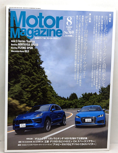 ◆Motor Magazine [モーター マガジン] 2019年8月号 No.769 注目したい新型マカンと最新ポルシェ