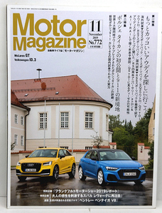 ◆Motor Magazine [モーター マガジン] 2019年11月号 No.772 もっとカッコいいアウディを探しに行こう