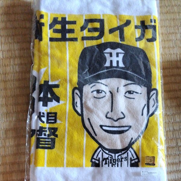 阪神タイガース フェイスタオル 金本知憲 掛布雅之