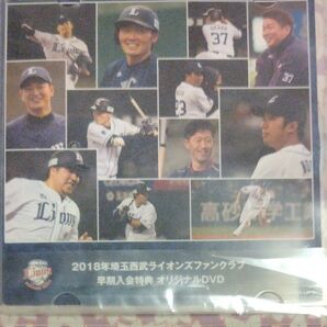 埼玉西武ライオンズ ファンクラブ 早期入会特典DVD